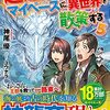 『 超越者となったおっさんはマイペースに異世界を散策する 5 / 神尾優 』 アルファライト文庫