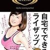 ダイエット44日目