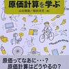 リポート完成【原価計算論Ⅰ】