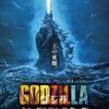 ゴジラ キング・オブ・モンスターズ