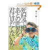 「死ぬ気で働いたあとの世界を君は見たくないか！？」（早川勝）