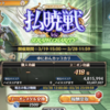 【神姫プロジェクト】風属性ユニイベ払暁戦開幕！！(3/19)　一番忙しい時にユニイベと生放送を持ってこないで