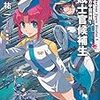 「超ミニスカ宇宙海賊１　海賊士官候補生」(Kindle版)