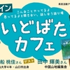 山口がアツい…？17日にオンラインイベント登壇します