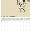 鷲田清一『わかりやすいは　わかりにくい？臨床哲学講座』_感想