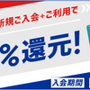 セディナ　Jiyu!da!カードを発券　20%還元中！【～8/31入会まで：還元上限1万円相当のわくわくポイント】