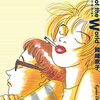 世界の終わりは遠くにない――岡崎京子『エンド・オブ・ザ・ワールド』を読む