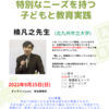 埼生研リレー学習会「特別なニーズを持つ子どもと集団づくり」