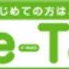 国税電子申告・納税システム