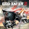 GOD EATER 2(ゴッドイーター2) プラチナトロフィー取得 感想/レビュー