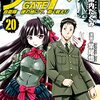 ゲート 自衛隊　彼の地にて、斯く戦えり２０