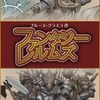 ボードゲーム　ファンタジー・レルムズ 完全日本語版 (Fantasy Realms)を持っている人に  大至急読んで欲しい記事