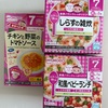 最近買ったベビーフード。和光堂。そしてキューピーの離乳食撤退の件・・・。