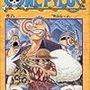 ONE PIECEに学ぶこんな生き方してみたい④