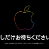 Apple、発表イベントを前に公式サイトがメンテナンス入り