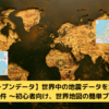 【R言語とオープンデータ】アメリカ地質調査所が提供する世界中の地震データを地図表示してみた件 〜初心者でもできるオープンデータを使った世界地図の簡単プロット〜