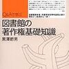 国会図書館は全頁のコピーを提供できない