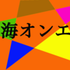 【YouTuber】東海オンエアの面白さを伝えたい！！！