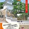 ひょうごの城めぐり