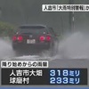 大雨特別警報から一夜明けた人吉市