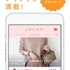 人気アプリ「LOCARI（ロカリ）」はファッションにもライフスタイルにもオシャレで使える情報アプリ