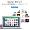 ”これがずっと夢だった。アップルがiTunes Matchを日本でサービス開始！ : ギズモード・ジャパン ”他――近頃のはてブ