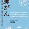 1948：肺がんステージ１生還でわかること