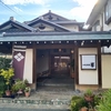 石和温泉の和風旅館『峯』