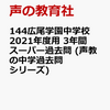 広尾学園中学校では、7/11(土)オンライン説明会の予約を受付中だそうです！