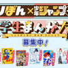 「りぼん×ジャンプ小学生まんが大賞2025」応募スタート!!