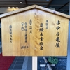 鳴子温泉 ホテル亀屋