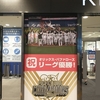 オリックスのリーグ優勝ムードを味わいに大阪へ