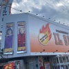 （パチンコ）普段行かない店でやってきました「キャッツ・アイ甘」「P彼岸島」など