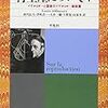 アルチュセール『再生産について（下）』/綾部恒雄『秘密結社』