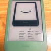 ８月２９日　kindleを買った。