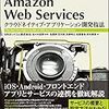 RubyでAWS SNS からiOSにプッシュ通知