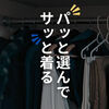 服はあるのに着る服がない…原因と解決策をミニマリストが解説！