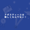 アポスティーユ申請　方法や流れなどを詳しく説明します