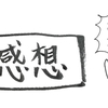 占星術セッションのご感想（SNSへの投稿）