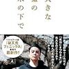 蛭子能収 地獄に堕ちた教師ども 半熟三昧 本とか音楽とか 蛭子能収 地獄に堕ちた教師ども 半熟三昧 本とか音楽とか
