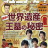 嵐さん『ジュニアエラ』9月号 24時間テレビ「五人で嵐。僕らには大きな目標があった」グラビア・インタビュー