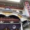 20181228歌舞伎座プラプラ