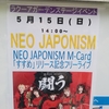 NEO JAPONISMリリースイベントライブ
