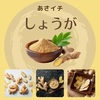 【あさイチ】しょうが～ハイパーウルトラしょうがパウダー～