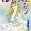 大好きだったあの世界は今：岩館真理子の世界⑫「白いサテンのリボン」 Where Is the World I Loved Before?: “Shiroi Saten no Ribbon” by Iwadate Mariko