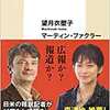 権力と新聞の大問題②