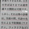 2月末からの開院状況について