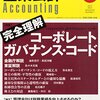 「会計不正予防学」企業会計2015年7月号（発売中です）。