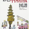 「遂玉」終盤