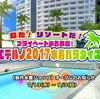 夏が来た【スクスト】